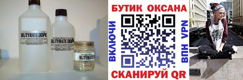 БУТИРАТ буратино  Сольцы 