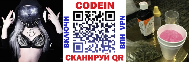 Codein напиток Lean (лин)  как найти   Сольцы 
